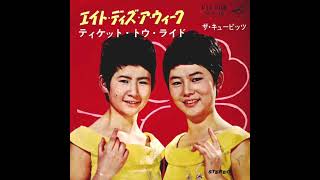 エイト・ディズ・ア・ウィーク／ザ・キューピッツ - YouTube