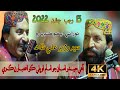 Aahy haider asa jo imam    syed wazir ali shah   13 rajab jashan  2022  noorani echo kandiaro 4k