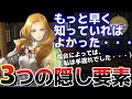 【百英雄伝】手遅れになる前に！？もっと早く知りたかった事３選