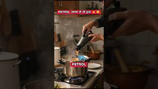 petrol  उबालने पर क्या हुआ 💥💥|| Pressure Cooker #petrol #shorts #experiment