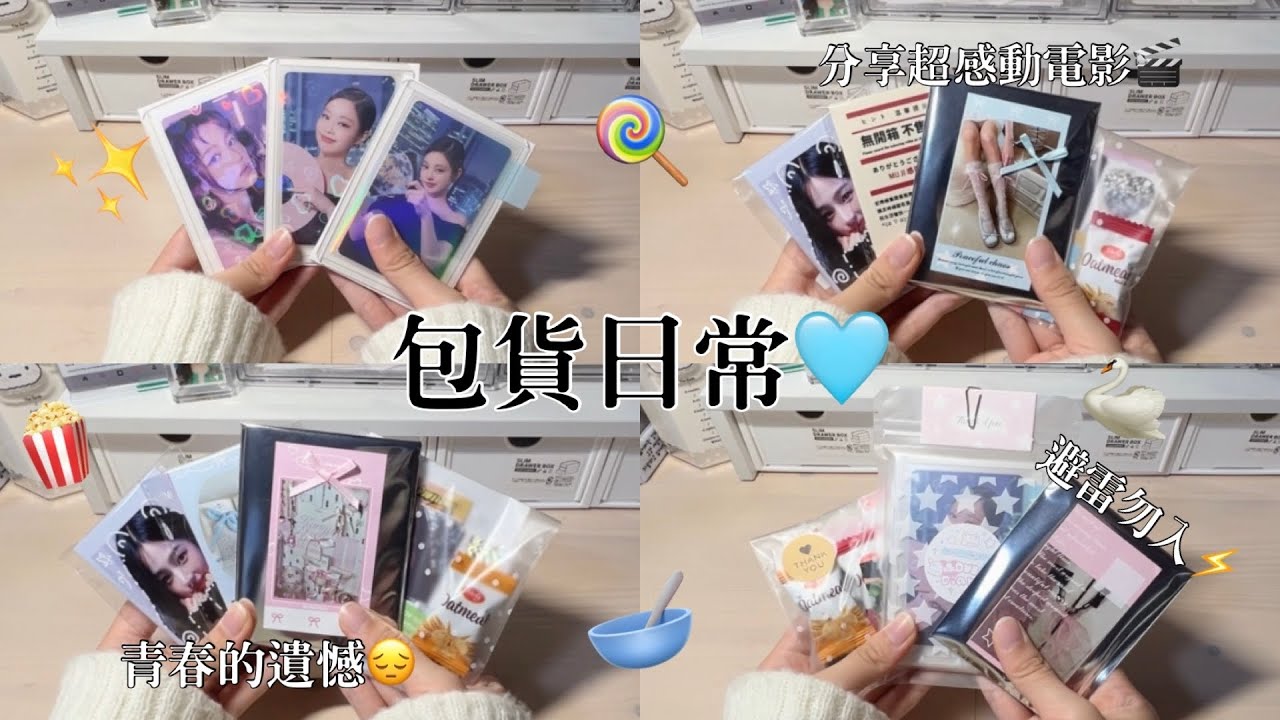 ♡檸檬水-包貨日常#68｜分享超感動的電影🎬｜避雷⚡️⚡️｜青春的遺憾😔｜#包貨vlog #包貨日常 #blackpink #njz #你的婚禮#青春18×2 通往有你的旅程