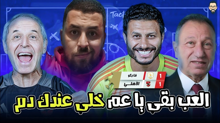 الأهلي يتعادل مع فاركو بهدف لكل فريق والأهلي يستمر فى تقديم اللاشئ هتعمل ايه مع بيراميدز