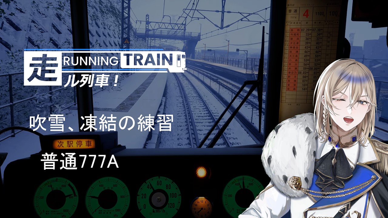 Riaページ RUNNING TRAIN | TRAIN RUN! | Local 777A - Blizzard - Automatic Air