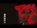 桜井はやと | てっぺん