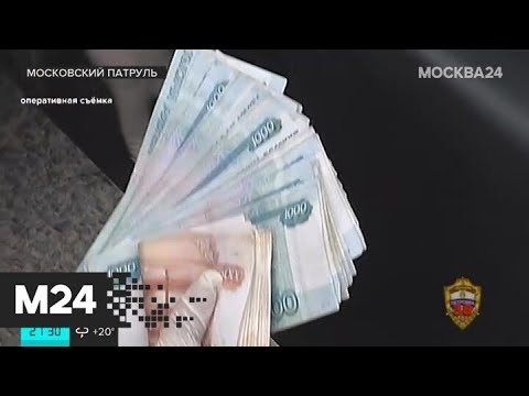 "Московский патруль": перевозчик наркотиков попытался откупиться от сотрудников ДПС - Москва 24