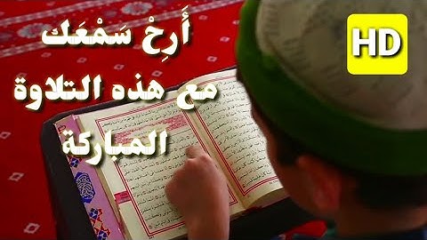 تلاوة عطرة ما تيسر من سورة الرحمن