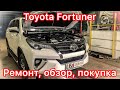 Обзор Toyota Fortuner! Почему он дешевле Прадо на целый миллион?