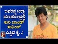 ‘ಕುರಿ ಬಾಂಡ್​’ ಸುನೀಲ್​ರನ್ನ ಪಿಸ್ತೂಲ್ ಹಿಡಿದು ಅಟ್ಟಾಡಿಸಿದ್ದು ಯಾಕೆ..? | Kuri Bond Sunil