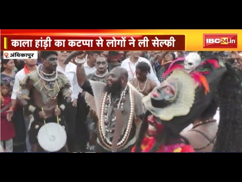 Ram Navami 2024 : Ambikapur की सड़कों पर 'कटप्पा'। कटप्पा को देखने के लिए लगी लोगों की भीड़