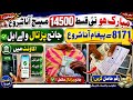 Bisp new qist 14500 | Bisp taleemi wazaif new payment new update | Bisp sim wallet account new updat
