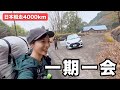 【日本縦走6-8日目】九州編《5》山だけが旅じゃない！出会い・雨のロード歩き・オフ日満喫