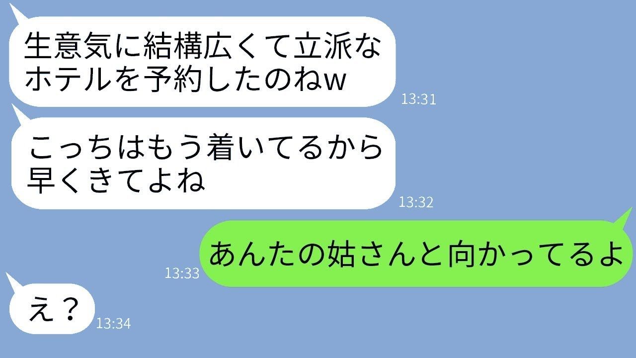 結婚記念日に予約した高級リゾートホテルに無断で入ってきたママ友「もう着いたよw」→現地で待ち伏せしていたアホ女に衝撃の事実を告げた時の反応がwww