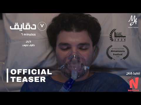 7 Minutes | Official Teaser