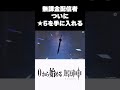 【原神】無課金配信者ついに☆５を手に入れる　#原神 #genshinimpact #shorts