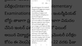 Ap inter supplementary Exam dates || Inter supplementary fees last date