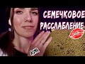 Асмр тихий голос - подсолнуховое расслабление🤗закружу вам голову 360 º