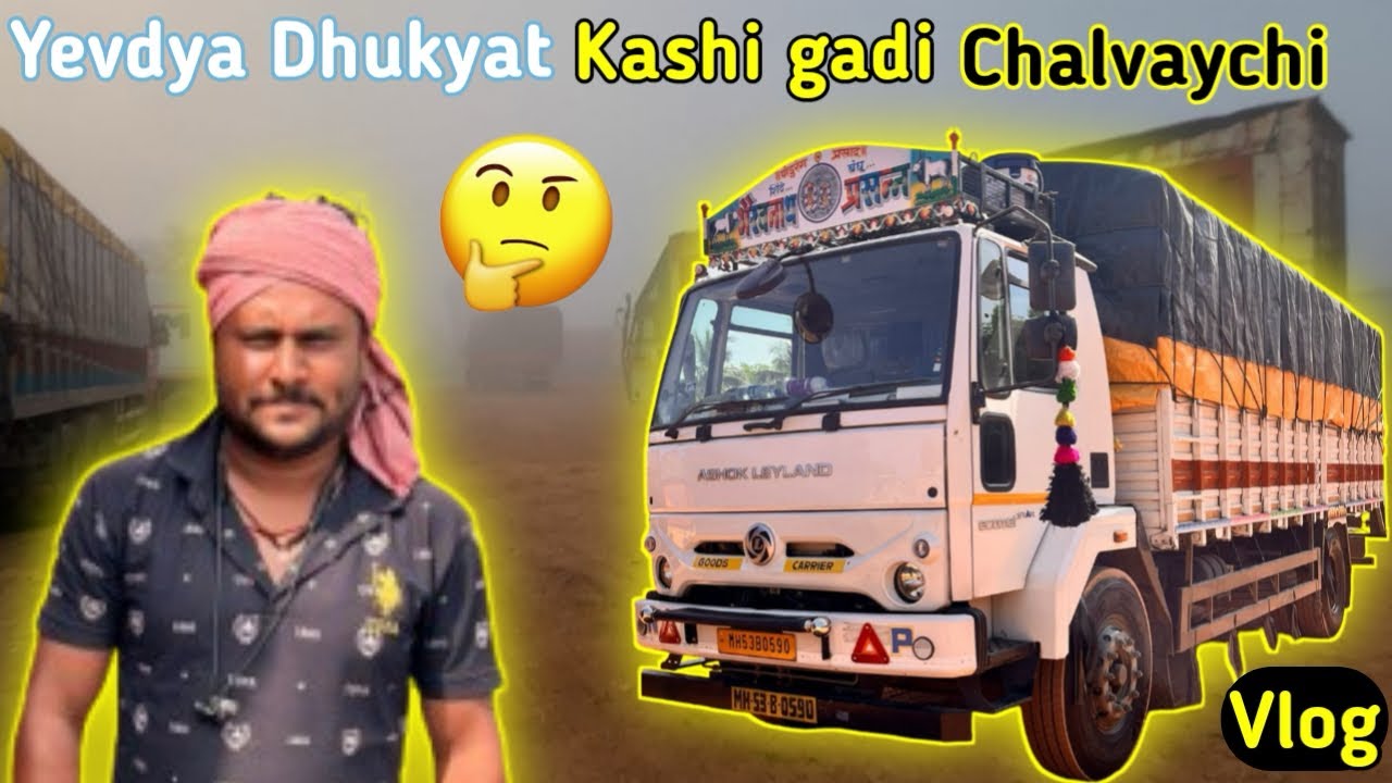 Yevdya Dhukyat Kashi Gadi Chalvaychi || truck driver life style || trucking lifestyle 