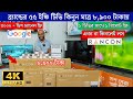 Rancon QLED 65-85 Inche TV Price In Bangladesh🔥 / Rancon QLED 4k Google TV Price In Bangladesh 2025
