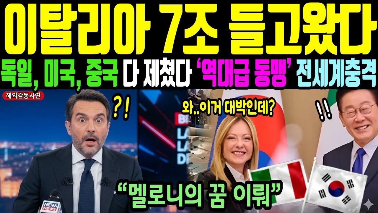 속보!! “한국 천무공장 통째로 사간다!” 이탈리아 7조 잭팟 터지자 옆에서 지켜보던 일본이 경악하며 오열하는 이유