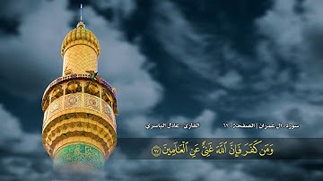 الصفحة 62 | سورة آل عمران