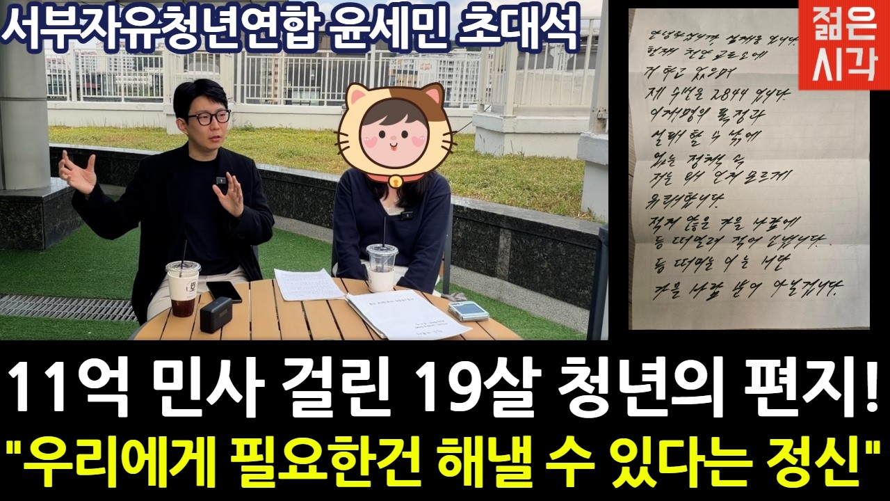 다행히도 건강하게 지내고 있다고 하네요. 서부청년 윤세민님 초대석(2)