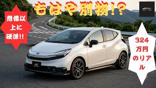 【追記あり】新型アクアGRスポーツ納車！324万円の価値はある？Uグレードから乗り換えて分かった期待以上とガッカリ感！【クルマのホンネ 】