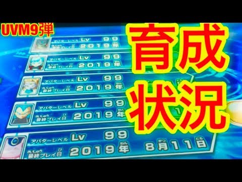 Sdbh Uvm9弾 現在のアバター育成状況 スーパードラゴンボールヒーローズ ユニバースミッション9弾 Super Dragon Ball Heroes Youtube