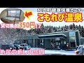 【格安ホテル】北海道 知内町 こもれび温泉 源泉かけ流しの温泉に加え露天風呂やサウナ、リラクゼーションプールも完備！貸切の家族風呂も大浴場と同じ350円で利用可能！道南旅行の際は知内町の隠れた名湯を！