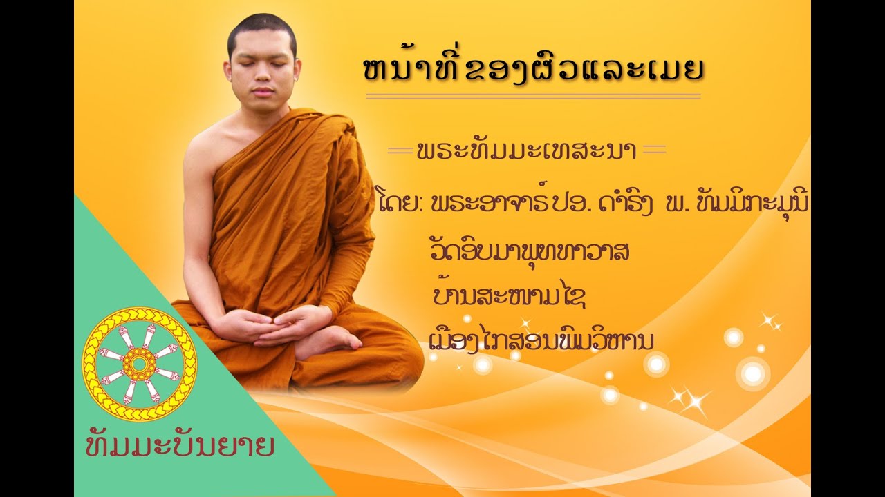 หน้าที่ของผัวและเมีย