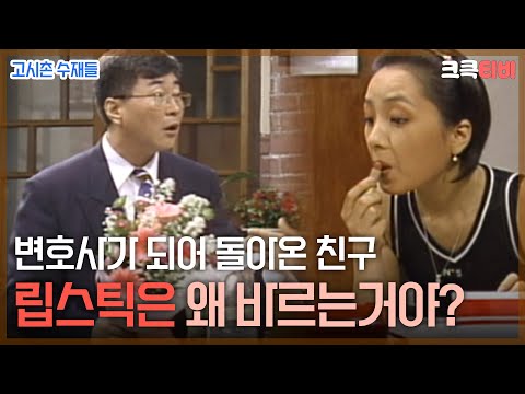 〈코미디 일번지〉 고시촌 수재들 : 여섯 번째 이야기 [크큭티비] | KBS 950726 방송