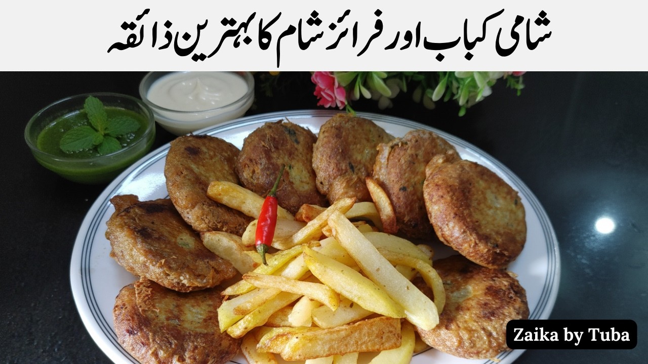 Chicken Shami Kabab Banane Ka Tarika | Traditional Recipe | شامی کباب