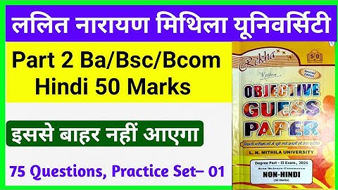 Lnmu Part 2 Hindi 50 Marks VVI Objective 2021 | Ba/Bsc/Bcom Part 2 Hindi 50 Marks VVI Questions