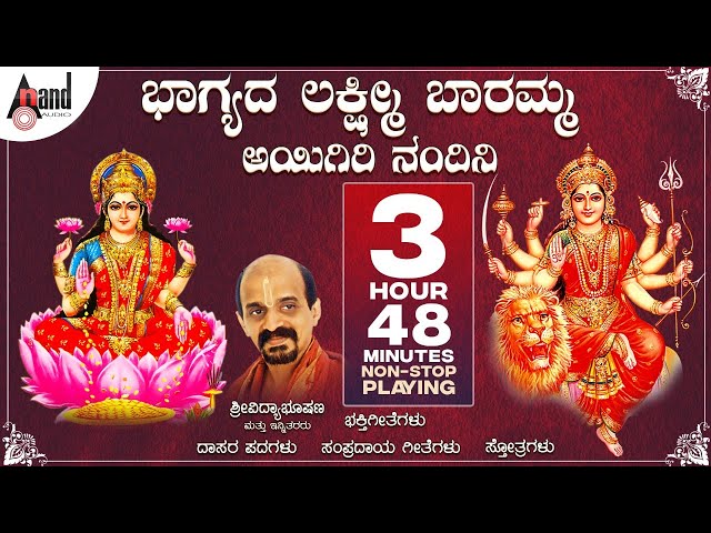 Aigiri Nandini And Bhagyada Laskshmi Baramma | Sanskrit | Devotional Songs | Durga & Lakshmi Songs class=