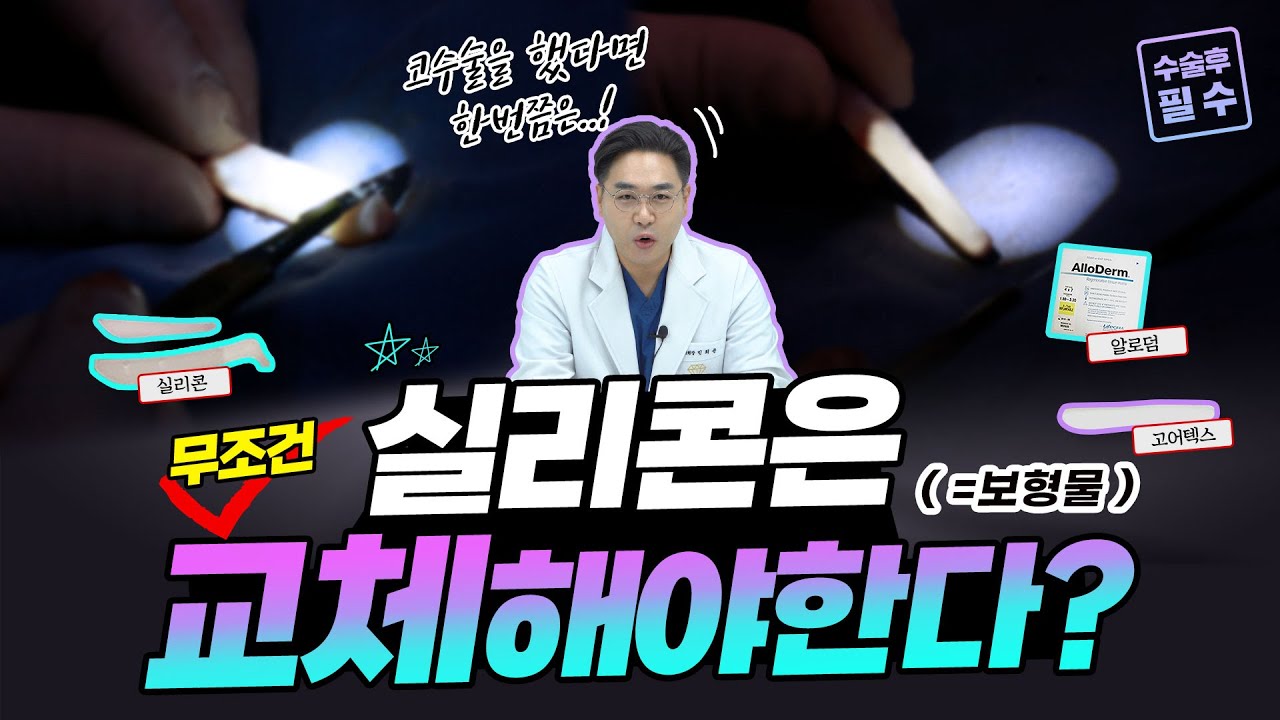 무조건 보형물 교체한다고...?!😱 코 보형물은 오래되면 바꿔야 할까??🤔