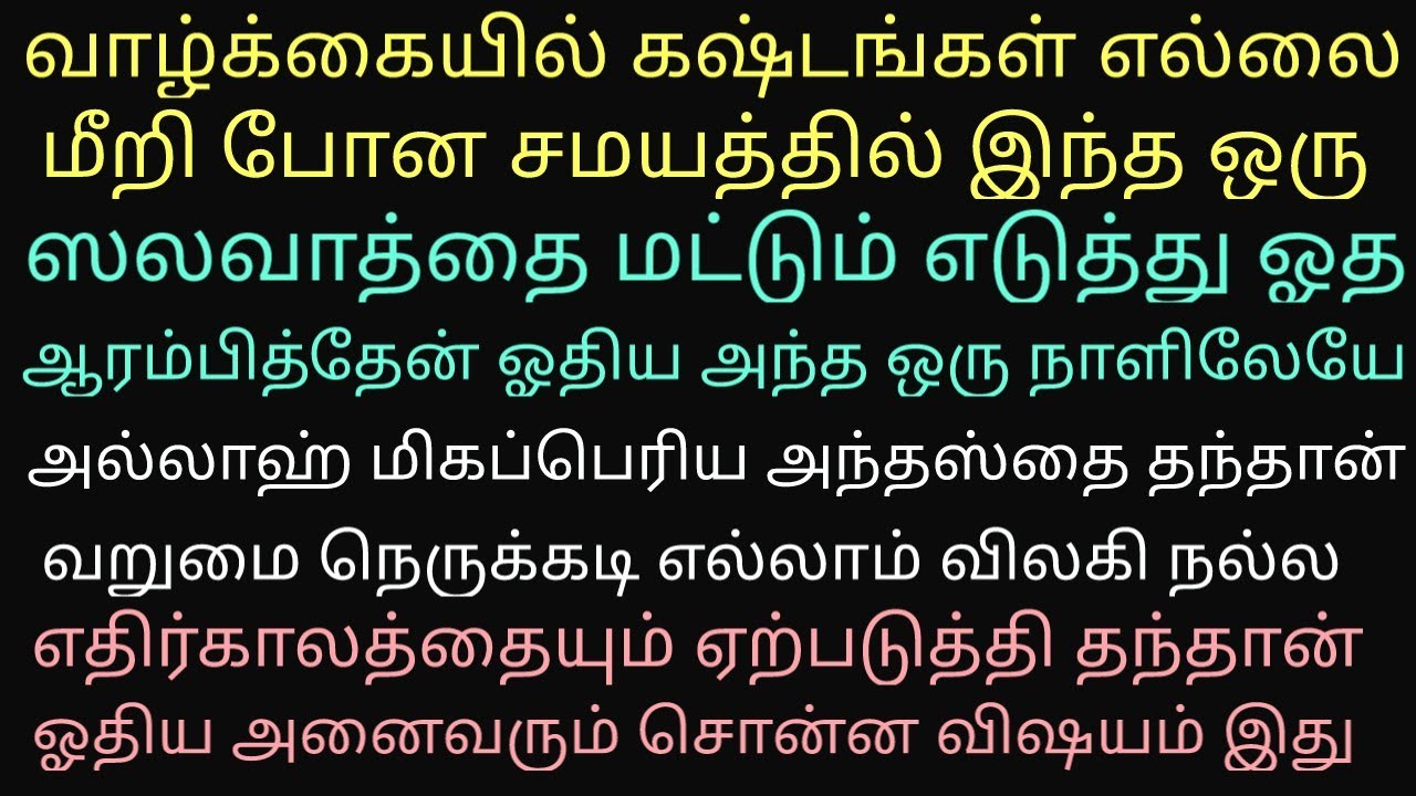 இந்த ஒரு ஸலவாத்தை வைத்து பூமியின் எந்த இடத்திலும் சந்தோஷமாக வாழலாம் 
