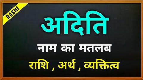 Aditi naam ki rashi | Aditi ki rashi | Aditi naam ka matlab | Aditi ki rashi kya hai | Horoscope