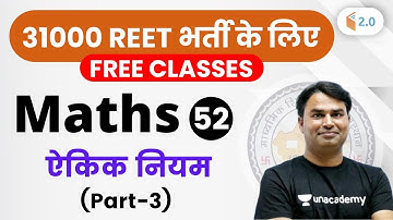 1:00 PM - REET 2020 | Maths by Sajjan Sir | ऐकिक नियम (Part-3)