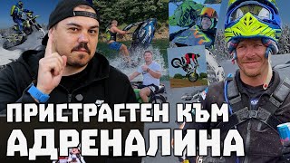 Пристрастен към адреналина и играчките / BG Moto Podcast #43