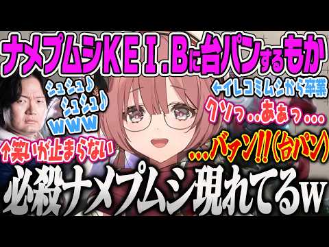 【甘結もか】アレックス特訓中に繰り出されるKEI.Bの必殺ナメプムシに思わず台パンするもかｗｗ【KEI.B、ストリートファイター6、SF6、スト6、ぶいすぽっ！】