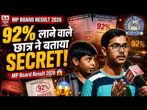 MP Board Result 2026 😱 92% लाने वाले छात्र ने बताया Success का Secret | Sant Rampal Ji