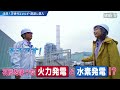 J-POWERの技術でより良い未来に！革新的な発電施設にリケジョが潜入！