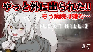 【SILENT HILL 2】病院には戻りたくない!!　#ケモノ