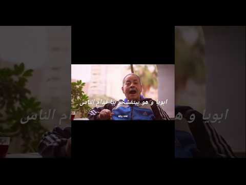 اعيش و اشرفك قدام الناس يا حج مصري العيله الفرفوشه ميمز    اكسبلور