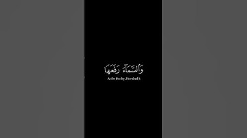 الرحمن علم القرآن  كروما شاشه سوداء قرآن كريم | تلاوة من سورة الرحمن  | القارئ ياسر الدوسري