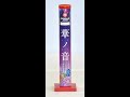 600 華ノ音　国内製造　音の大きさ（大）　打上げ高さ（20m以上、星が打ち上がる）　打上花火　おもちゃ　花火