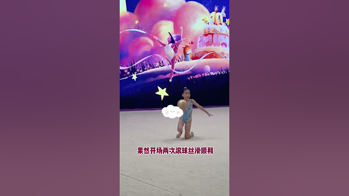 9歲藝術體操女孩2024第一次演出順利嗎？ #小學生 #藝術體操#2024 #運動女孩