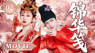 锦华笺 🌸 02｜从渣男火坑逃出来的商贾女，一头撞进花鸟使的圈套里💀她拿他当投资人，他拿她当未来夫人，这哪是合作分明是追妻套路🔥 #國色芳華 #楊紫 #李現 #cdrama