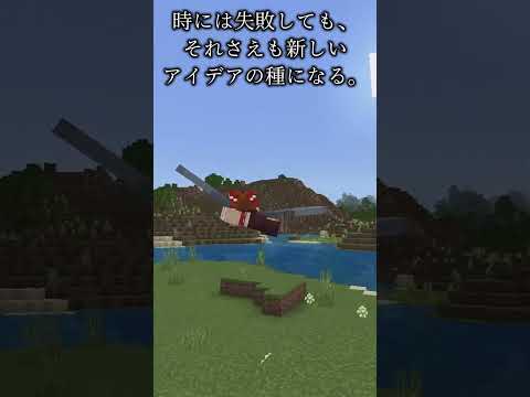 【マインクラフト】ブロックで描く未来 建築の名言#shorts
