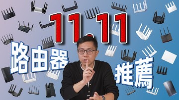 这些智商税路由器千万别买！各价位路由器分析+购买建议（内附价格分析）