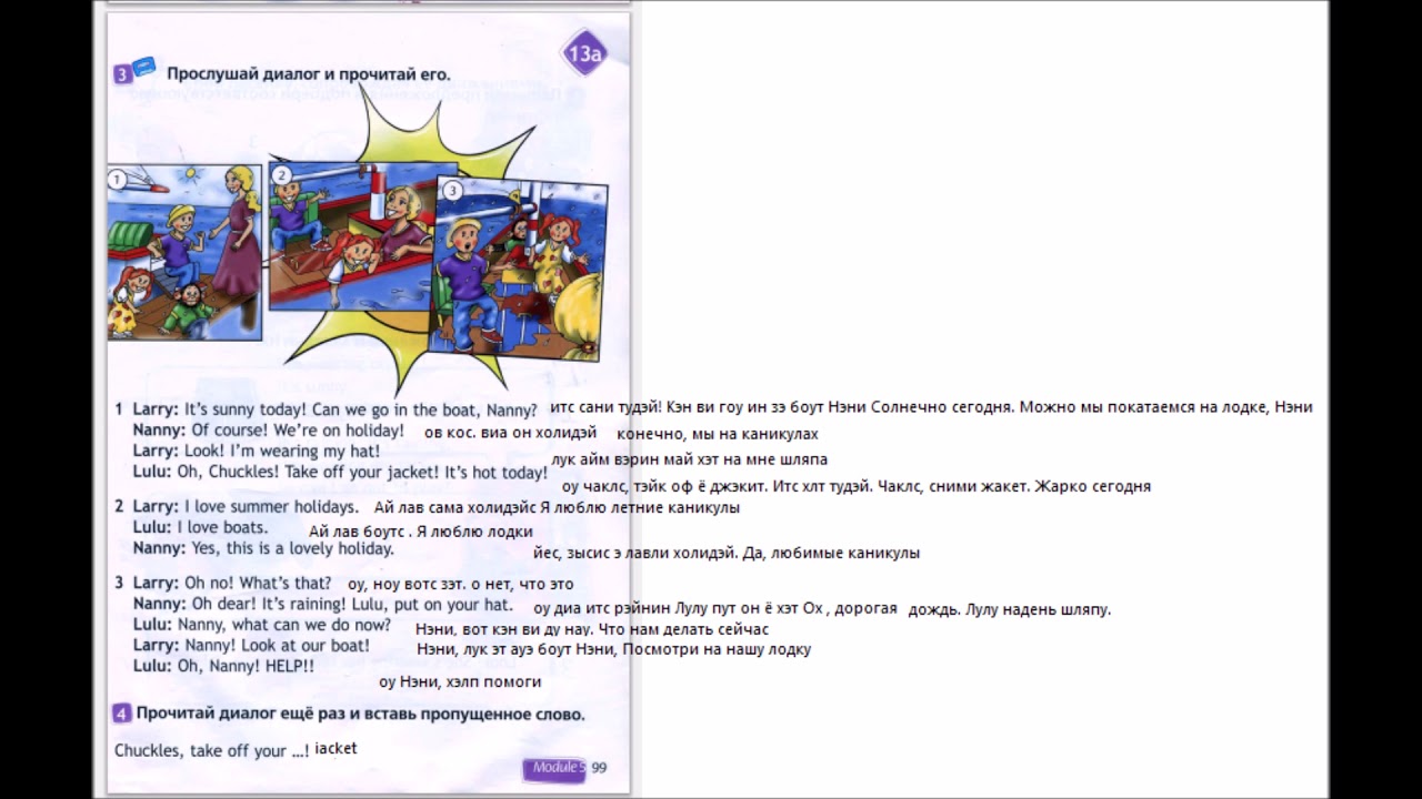 Spotlight 2 SB стр 99 - YouTube